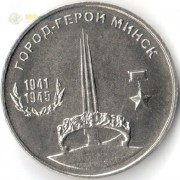 Приднестровье 2020 25 рублей Минск Приднестровье 2020 25 рублей Минск