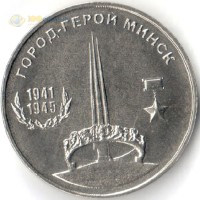 Приднестровье 2020 25 рублей Минск