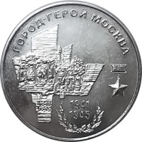 Приднестровье 2020 25 рублей Москва