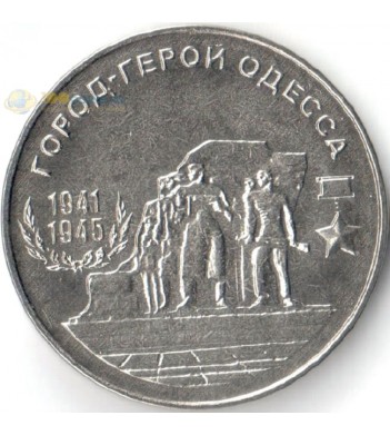 Приднестровье 2020 25 рублей Одесса