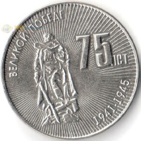 Приднестровье 2020 25 рублей 75 лет Победы