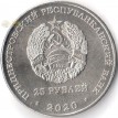 Приднестровье 2020 25 рублей 75 лет Великой Победы