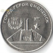 Приднестровье 2020 25 рублей Смоленск Приднестровье 2020 25 рублей Смоленск