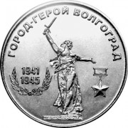 Приднестровье 2020 25 рублей Волгоград Приднестровье 2020 25 рублей Волгоград