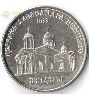 Приднестровье 2020 1 рубль Церковь Александра Невского