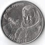 Приднестровье 2021 1 рубль Георгий Гречко Приднестровье 2021 1 рубль Георгий Гречко