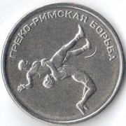 Приднестровье 2021 1 рубль Греко-Римская борьба