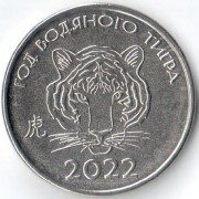 Приднестровье 2021 1 рубль Год тигра Приднестровье 2021 1 рубль Год тигра