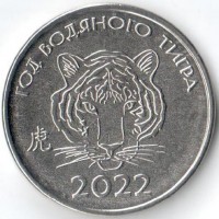 Приднестровье 2021 1 рубль Год тигра