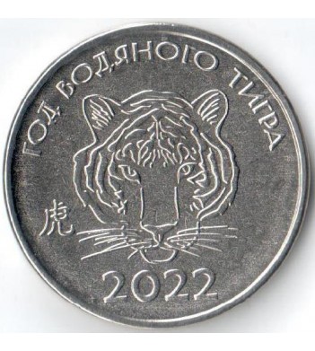 Приднестровье 2021 1 рубль Год тигра