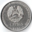 Приднестровье 2021 1 рубль Год тигра