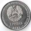Приднестровье 2021 1 рубль Кувшинка белая