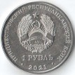 Приднестровье 2021 1 рубль Совместный полет в космос