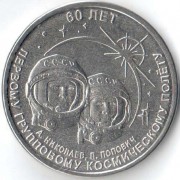 Приднестровье 2021 1 рубль Совместный полет