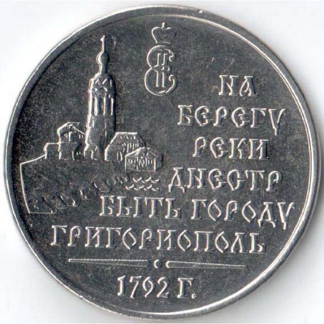 3 Рубля Григориополь. Монета пожарный Приднестровье.