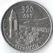 Приднестровье 2021 3 рубля Строенцы
