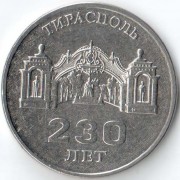Приднестровье 2021 3 рубля Тирасполь