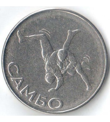Приднестровье 2023 1 рубль Самбо