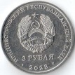 Приднестровье 2023 3 рубля 615 лет городу Бендеры