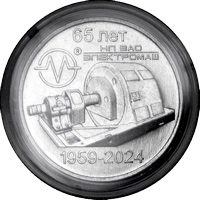 Приднестровье 2024 25 рублей Электромаш