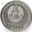 Приднестровье 2018 1 рубль Лебедь-шипун