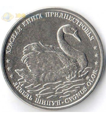 Приднестровье 2018 1 рубль Лебедь-шипун