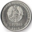 Приднестровье 2015 1 рубль 70 лет Великой Победы