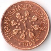 Туркменистан 1993 1 тенге