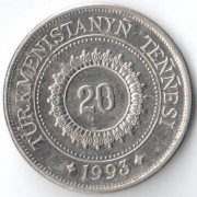 Туркменистан 1993 20 тенге
