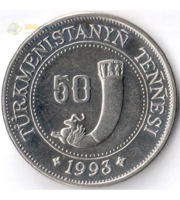Туркменистан 1993 50 тенге