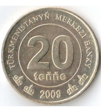 Туркменистан 2009 20 тенге
