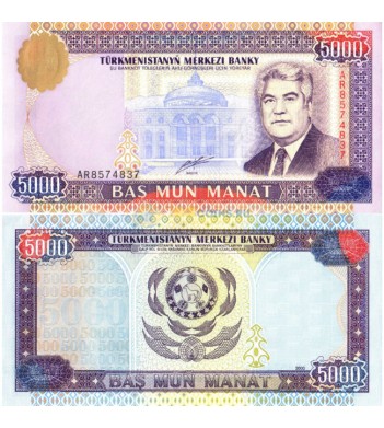 Туркменистан бона 2000 5000 манат