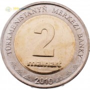 Туркменистан 2010 2 маната