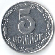 Украина 1992 5 копеек