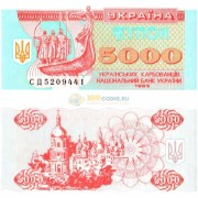 Украина бона (093b) 5000 карбованцев 1995