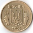 Украина 2003 1 гривна