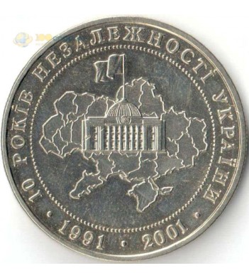 Украина 2001 5 гривен 10 лет независимости