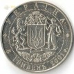 Украина 2001 5 гривен 10 лет независимости