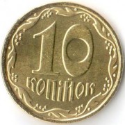 Украина 2015 10 копеек