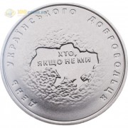 Украина 2018 10 гривен День украинского добровольца Украина 2018 10 гривен День украинского добровольца