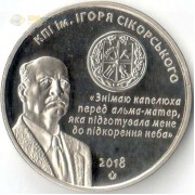 Украина 2018 жетон Киевский институт Игоря Сикорского Украина 2018 жетон Киевский институт Игоря Сикорского