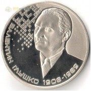 Украина 2018 2 гривны Валентин Глушко