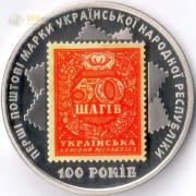 Украина 2018 5 гривен Первая почтовая марка Украина 2018 5 гривен Первая почтовая марка