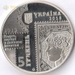 Украина 2018 5 гривен Первая почтовая марка