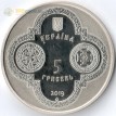 Украина 2019 5 гривен Предоставление Томоса об автокефалии