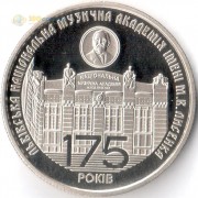 Украина 2019 2 гривны Львовская академия Лысенко Украина 2019 2 гривны Львовская академия Лысенко