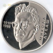 Украина 2019 2 гривны Николай Лукаш Украина 2019 2 гривны Николай Лукаш