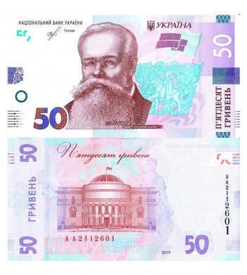 Украина бона 50 гривен 2019 Смолий