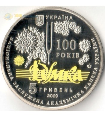Украина 2019 5 гривен Думка