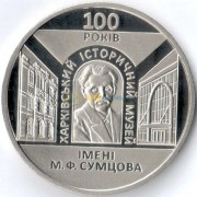 Украина 2020 5 гривен Харьковский исторический музей